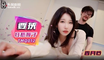 Tianmei Media TMQ012 Threatening sexy sister-in-law