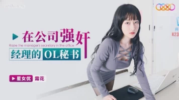 Star Media XKG150 Rape Manager’s OL Secretary in Company